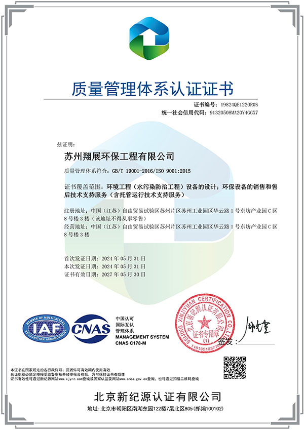 质量管理体系认证证书